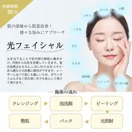 松江店限定！光フェイシャル１回お試し