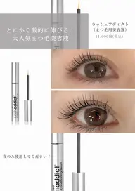 【🎀ミニモ&期間限定】ラッシュアディクト＋まつ毛パーマ