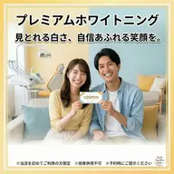 超お得！プレミアムホワイトニング(15分2回＋9分コーティング)¥12980 →5980