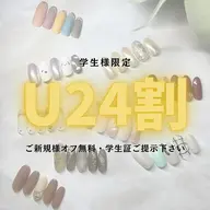 【u24】【オフなし🈚️】学割ラメグラorカラグラorワンカラー【平日限定】