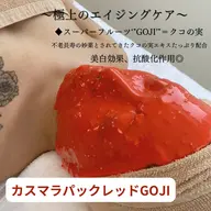 【特別な日のパックに✨】カスマラパック5種類からお選び頂けます♪その日の肌状態に合わせて肌質別パック💞