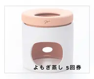 【黄土よもぎ蒸し★お得な5回券】通常3,500円/回→3,250円/回