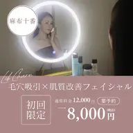 【モニター募集🌿】クイック✨毛穴吸引×泡パック🫧オフ美容フェイシャル💆🏼♀️60分¥12,000→¥8,000