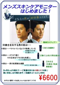 ✩.*˚メンズ限定✩.*˚毎日の3stepお手入れと超音波エステ