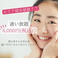 おすすめ✨【通い放題】月4回¥14,000⇨¥6,000/月!✨※回数消化の方もこちらをご予約下さい
