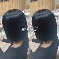 縮毛矯正【肩上】