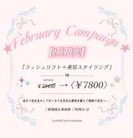 【3月限定‼️】🎀美眉スタイリング➕次世代ラッシュリフト🎀