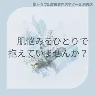 学生限定《皮膚科通いの方🏥》薬を止めると出てくるニキビ😭からの解放🌸集中ケアパックで根本改善で徹底アプローチ👀