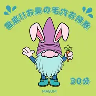 徹底!!お鼻の毛穴お掃除☆