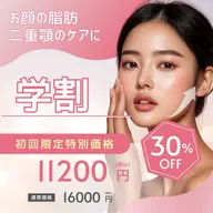 《ミニモ学割U24 》💛【小顔/二重あご/お顔の脂肪に◎】◆インモード× 水玉リフティング