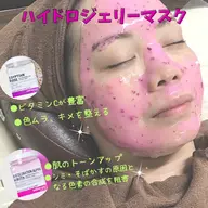 美肌光フェイシャル+ハイドロジェリーマスク