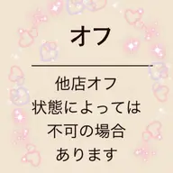 ジェルオフ(付け替え)モデル専用オプション