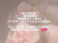【期間限定!】ご新規様限定‼️(ミニモ学割)新生活応援クーポン🌸ジェルネイルワンカラー🎀