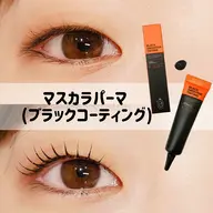 🩵リピーター様🩵マスカラパーマ(まつげパーマ+ティント)