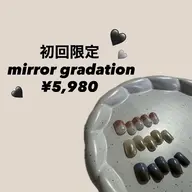 【新規】オフあり★ミラーグラデーション