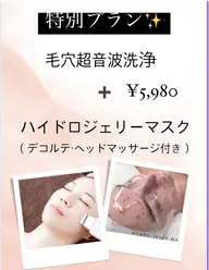 毛穴洗浄➕艶肌パックコース