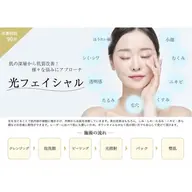 集中肌改善フェイシャルコース
