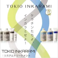 【業界最高級】TOKIOトリートメント（超音波アイロン付き）