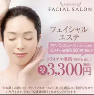 【フェイシャル+デコルテマッサージ】メナードエステ60分コース【ミニモ限定】美白パック(1100円)プレゼント付き💝