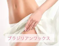 🌸ミニモ特別価格🌸【VIOブラジリアンワックス】※女性限定