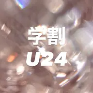 ❣️ミニモ学割U24【まつげパーマ】束感パーマ変更＋￥1000/⚠️土日祝+500円