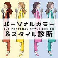 トータル 12タイプ、ベストカラーNGカラー、AIの綿密な分析+プロの目診断、診断書