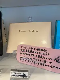 フェイシャルミスト➕エクストレッチマスク（パック）