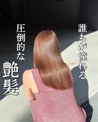 【艶髪🩵】髪質改善シルクストレート&シルクケアカラー