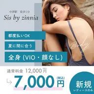 【女性】全身光脱毛◆VIO・顔なし