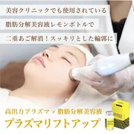 【お顔の脂肪撃退❤️🔥】プラズマで脂肪除去美容液を導入🍋 イオン導入120倍の浸透力!頬のもたつき、二重顎に効果◎