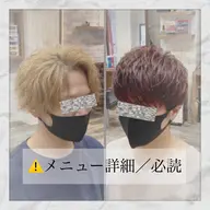 ★メンズヘアセット/リピーター様のみ★ ⚠️メニュー詳細/必読‼️