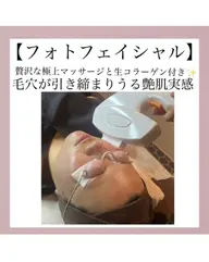光エステ（コラーゲンパック付き）💆🏻✨