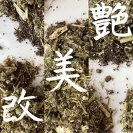 よもぎ蒸しの概念を覆す結果重視の『 若草 』よもぎ蒸し🌿( 改 )( 美 )( 艶 )３種の草から選べる
