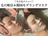 限定価格☆【毛穴吸引×韓国モデリングマスク】角栓/黒ずみ/美白¥3980