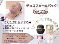 【ふんわりあったか💭代謝促進】チョコフォームパック+フェイシャルエステ
