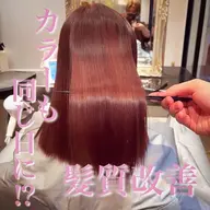 🦋リピートクーポン【shuki特製】髪質改善＋髪質改善入りカラー
