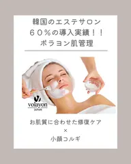 ボラヨン肌管理✖️小顔コルギ70分/①水分爆弾②合コン美白③海のエルメス肌再建④ストレス肌/4つのコースからチョイス🌿