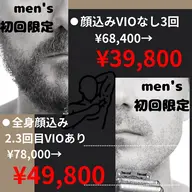 爆抜けTSURURIN式脱毛!👨✨メンズ全身脱毛(1回目顔込みVIOなし/2,3回目顔VIO込み)【3回コース】