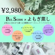 【冷え／代謝不良女性特有の悩みに】 ポールシェリー足湯xよもぎ蒸し温活20分間¥2980