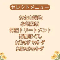 セレクト　まずはお試し　６０分