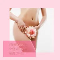 【レディース】VIO脱毛🫧