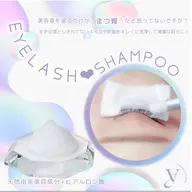 LED対応🌟マツエクオフのみ／アイシャンプー+1,000円