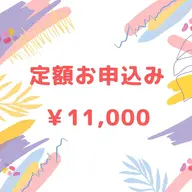 【定額★通い放題】セルフホワイトニング ¥11,000/月