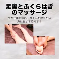 足裏とふくらはぎマッサージ〜リフレクソロジー40分&ベットスパ10分