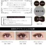 【持続力No.1】バインドロック60束［6000円］/80束［7000円］アイシャンプー付