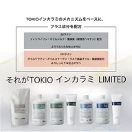 【✨️ブリーチ毛人気No.1トリートメント✨️】TOKIOtreatment(ブリーチ毛縮毛矯正毛向け)