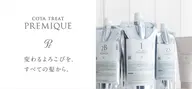 【感動のまとまり】☆COTA☆カット+カラー+超音波プレミークTR¥15000→11700