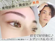 「ミニモ学割」女性限定★黄金日比率の美眉★アイブロウWAX＋眉間WAX＋骨格診断+眉メイク¥6,300→¥5,000