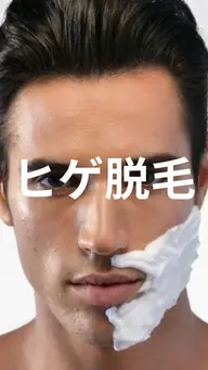 【Men' ヒゲ脱毛】　初回3回セット¥5000 ミニモ限定で