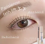 【パリジェンヌラッシュリフト 上下(WケアTR込)】 (110分)